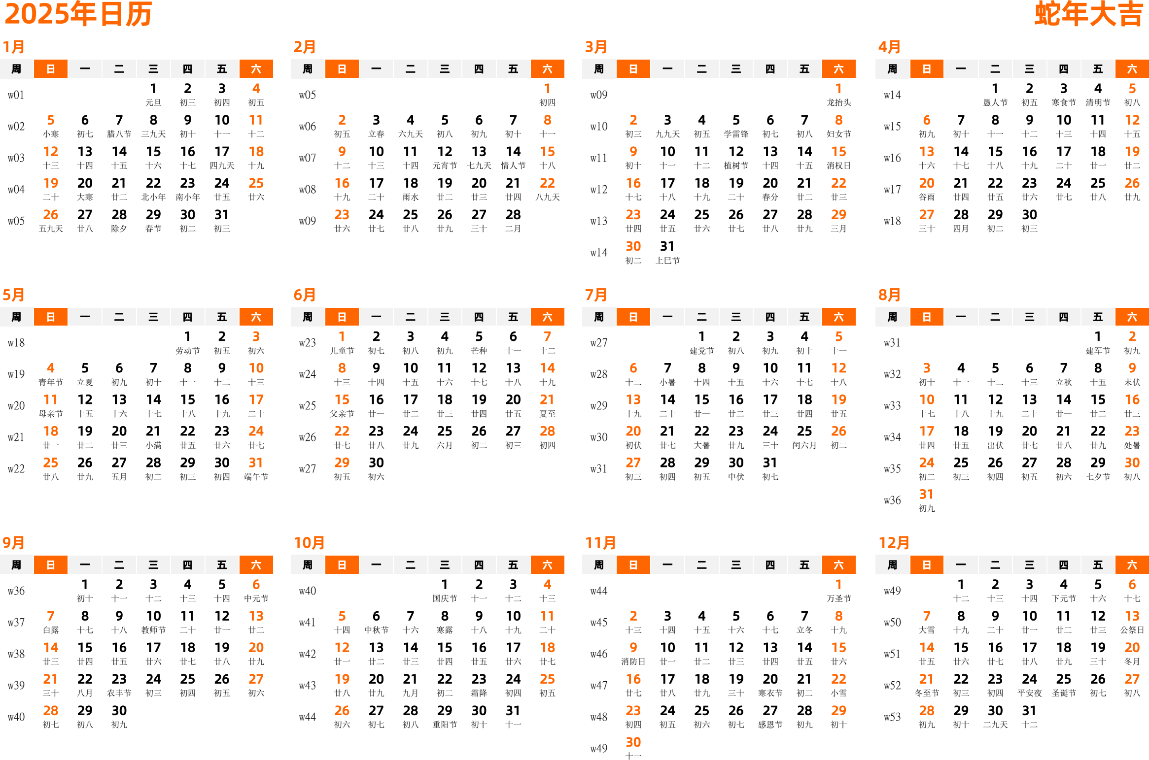 日历表2025年日历 中文版 横向排版 周日开始 带周数 带农历